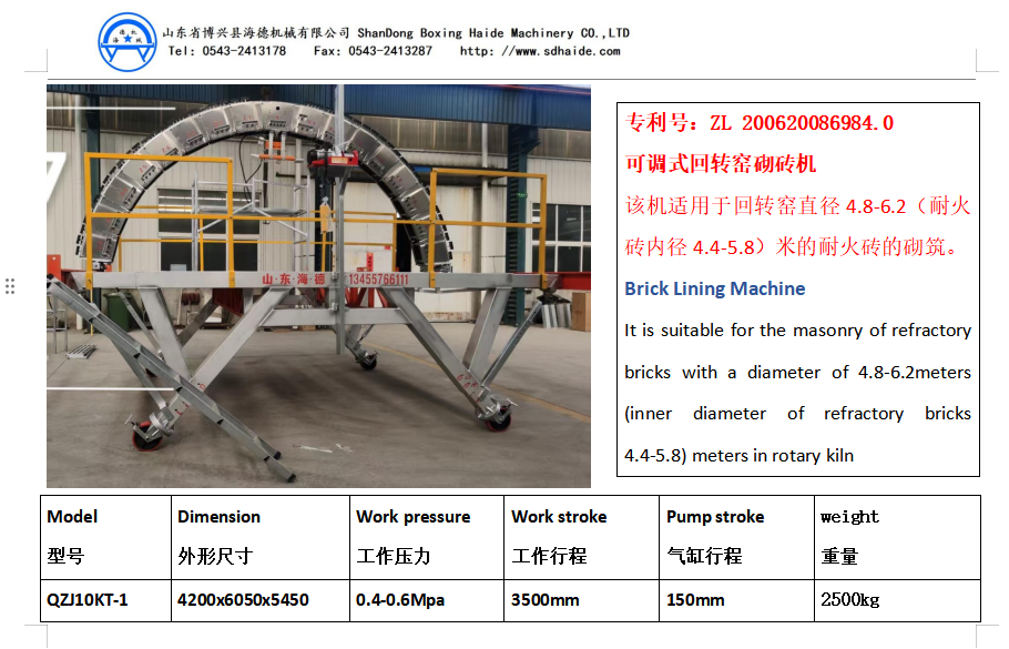 砌磚機(jī)QZJ10KT-1